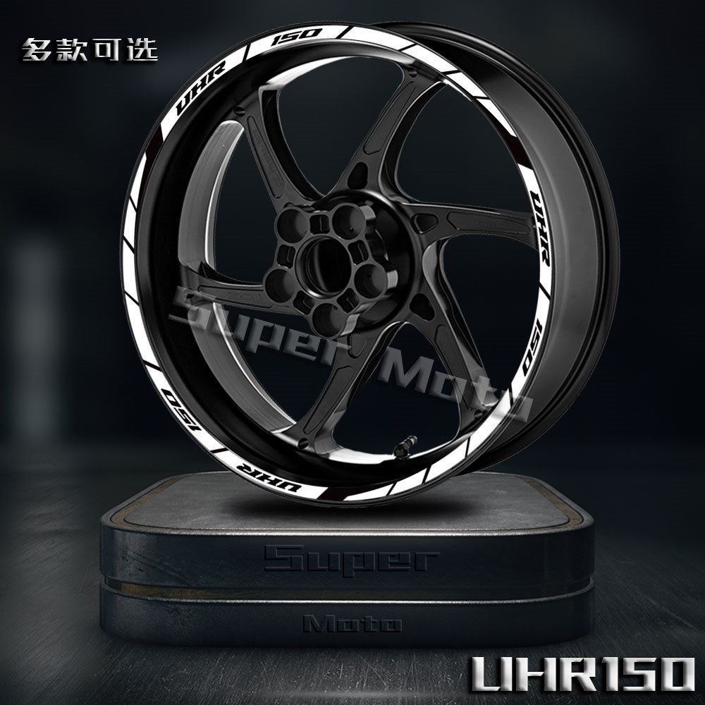 适用于豪爵UHR150摩托车反光轮毂贴改装车轮钢圈贴花防水贴画配件