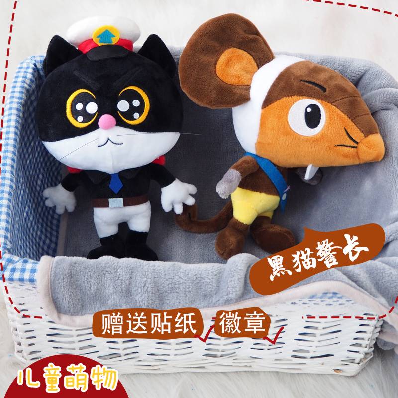 正版Q版黑猫警长白猫班长一只耳毛绒玩具公仔玩偶儿童生日礼物