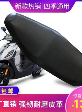2019新款摩托电动车座垫套皮革座包皮电瓶车踏板车座垫套一件包邮
