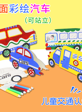 儿童节绘画小汽车认知 幼儿园创意手工美术diy材料制作涂色彩绘
