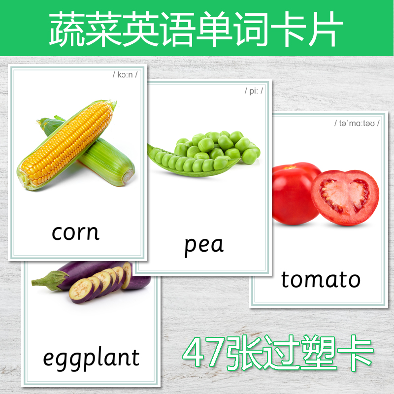 水果蔬菜英语单词卡片儿童英文闪卡幼儿启蒙认知教具