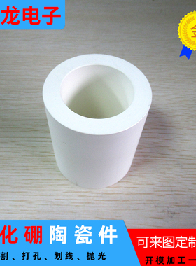 定制氮化硼陶瓷件零件元件异型件陶瓷配件加工氮化硼圆柱 可定制