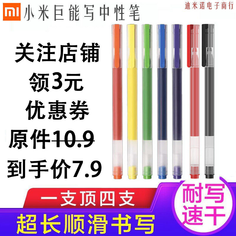 小米巨能写中性笔10支装 0.5mm办公用品学生考试签字笔定制logo