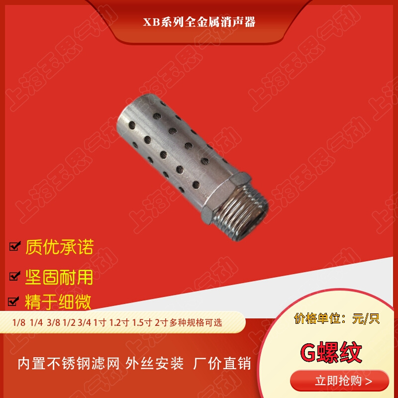 全金属消音器 不锈钢滤网型消声器 XB-G01G02G03G04G06G1寸1.2寸
