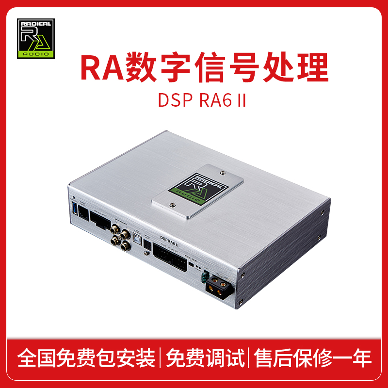 汽车音响改装车载DSP RA6Ⅱ音频处理器功放6声道全国专业店包安装