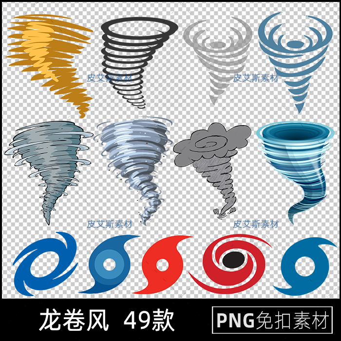 png免抠龙卷风飓风台风旋风暴水漩涡卡通图形图标元素PS设计素材
