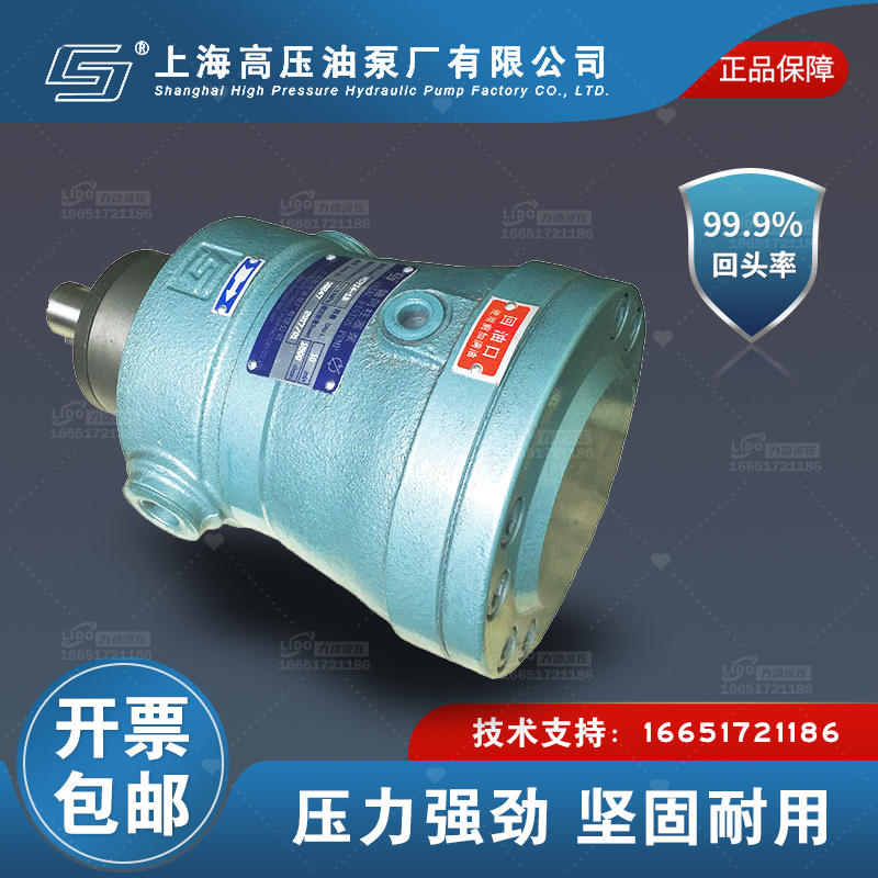 上海高压油泵厂上高牌MCY14-1B轴向柱塞泵定量原装 液压泵站 专用