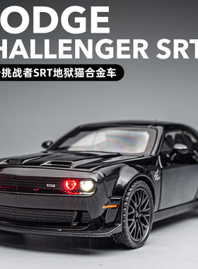 道奇挑战者SRT地狱猫跑车合金模型车 摆件仿真美式肌肉汽车玩具车