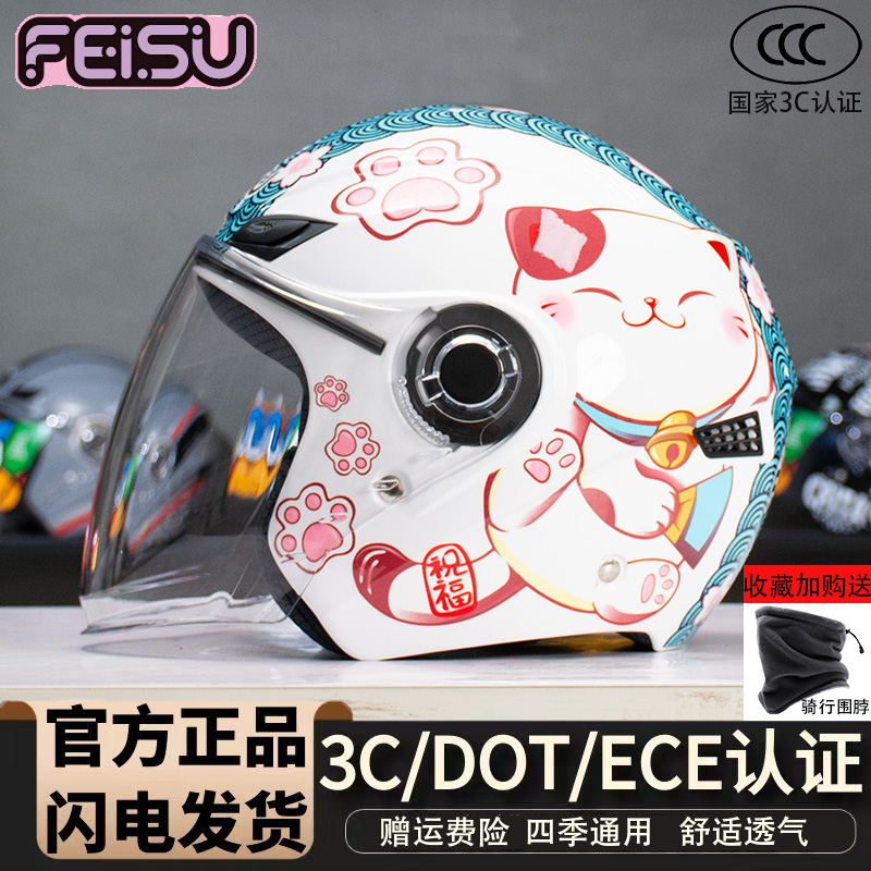 FEISU头盔女电动车头盔3C认证四季通用骑行男摩托车四分之三头盔