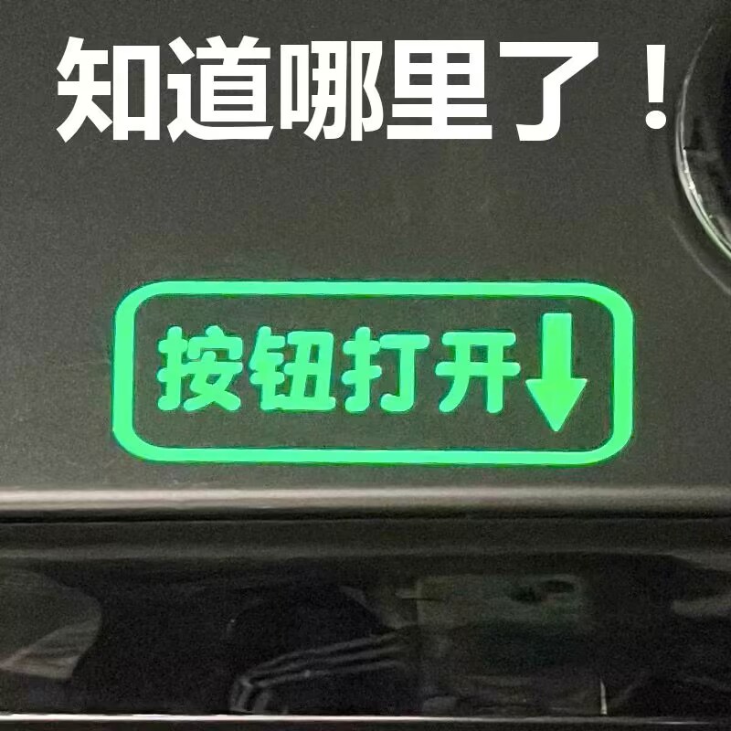 汽车后备箱按钮打开提示贴电动尾门自动门请勿手拉警示贴反光车贴