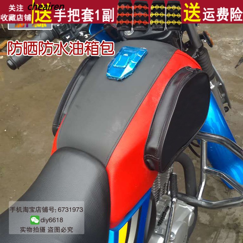 摩托车油箱包 适用于新大洲本田SDH150-15SDH150-19 保护罩子皮套