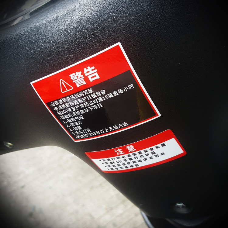 卡寺车贴 摩托车安全警示提醒注意标签贴 安全骑车 防水警告贴花