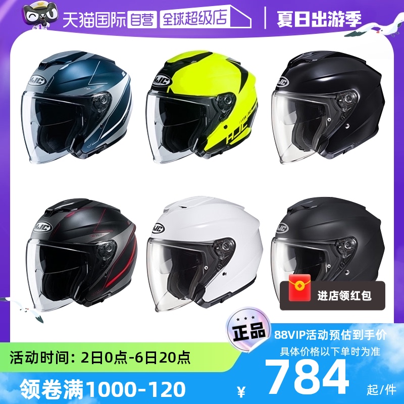【自营】hjc双镜片I30半盔摩托车机车哈雷头盔夏季男女复古安全帽