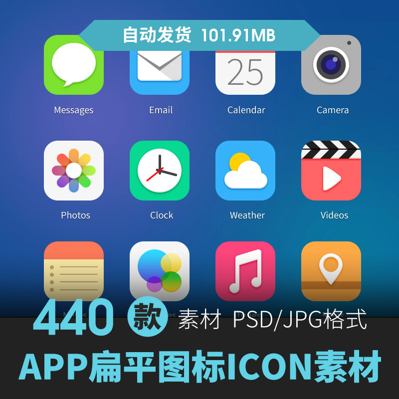 扁平icon小图标UI界面PNG线性彩色手机app扁平化设计psd拟物素材