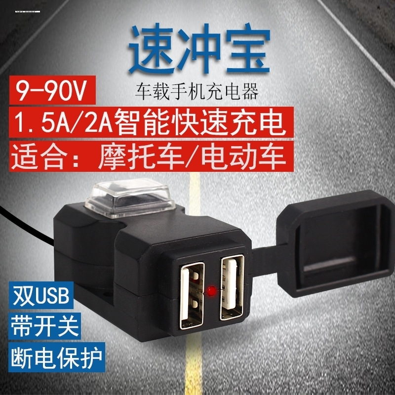 汽车改装双USB车载手机充电器电压表摩托车防水车充通用12-24V