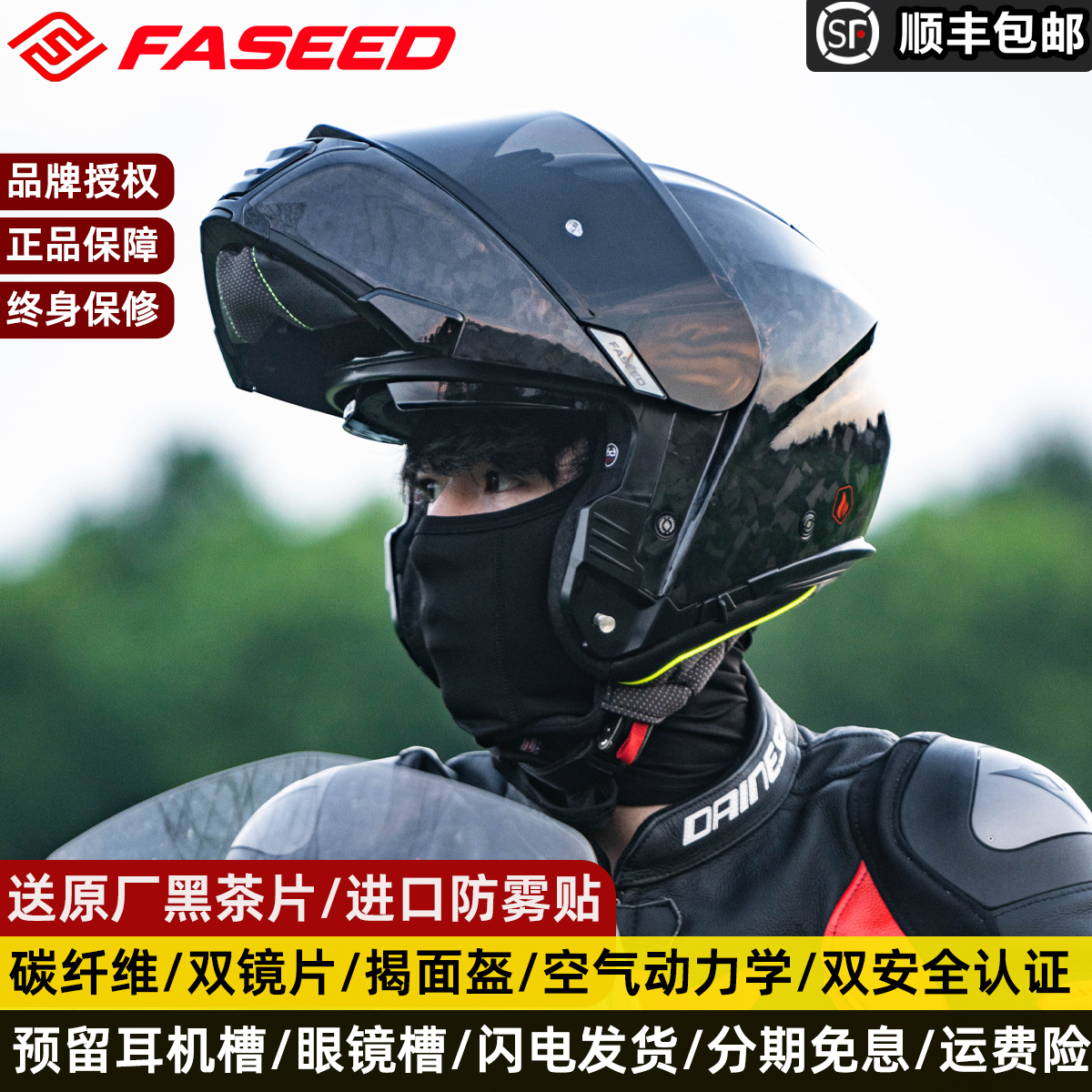 FASEED碳纤维揭面盔双镜片摩托车头盔男女全盔冬夏季四季拉力骑行