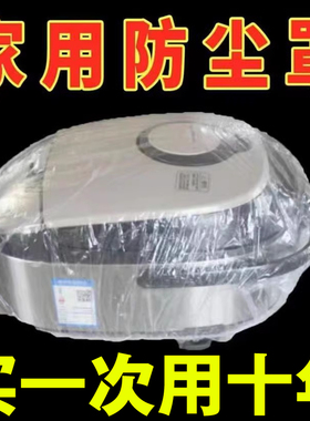 加大一次性防尘罩电饭煲锅厨房空气炸锅烤盘防尘罩通用万能全盖