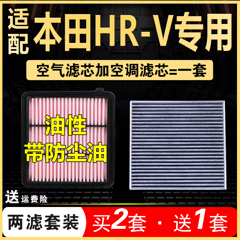 适配23款本田HR-V空调滤芯空气格原厂升级HRV空滤1.5T混动2.0专用