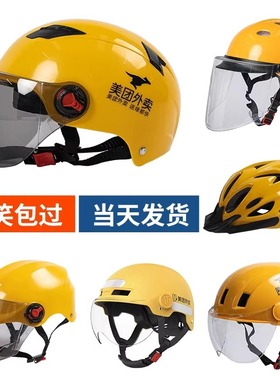 夏季美团头盔众包外卖骑手装备美团外卖防雨夏盔电动车骑行安全帽