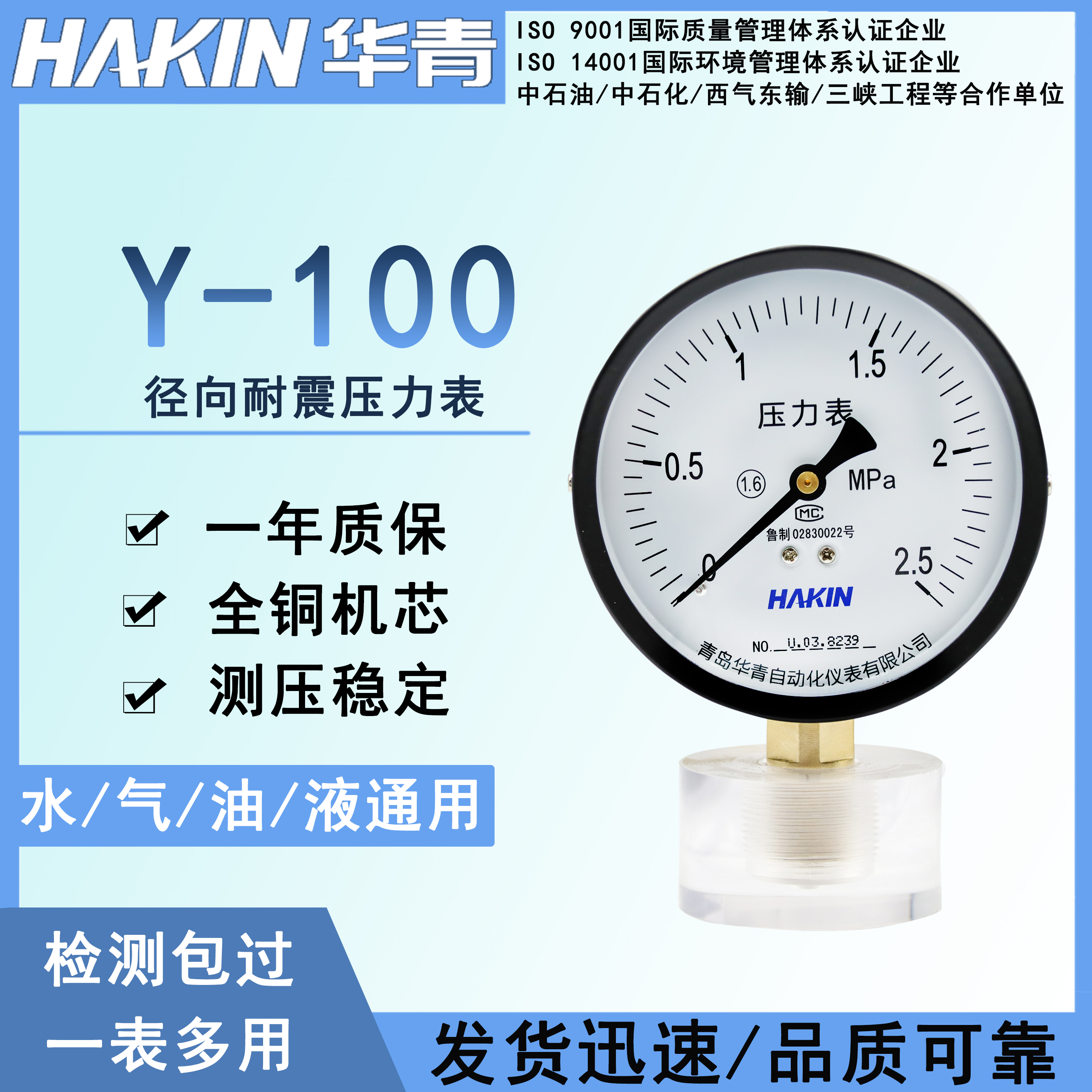 青岛华青压力表y100水气压油压家用工业测量精准自来水径向真空表