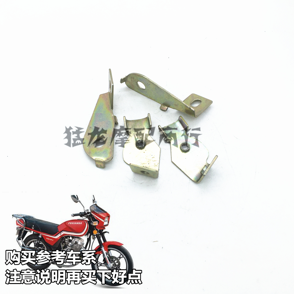 摩托车配件适用铃木王GS125刀仔125头罩铁固定锁片导流罩支架铁片