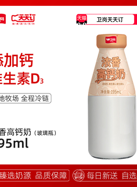 【连云港卫岗天天订】195ml瓶装浓香高钙奶