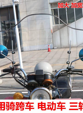 定制通用三轮车电动电瓶车上挡风玻璃踏板摩托车前挡风挡雨板通明