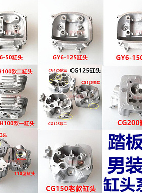 摩托车发动机缸头 气缸头 豪迈GY6-125-WH100 CG125-150系列缸头