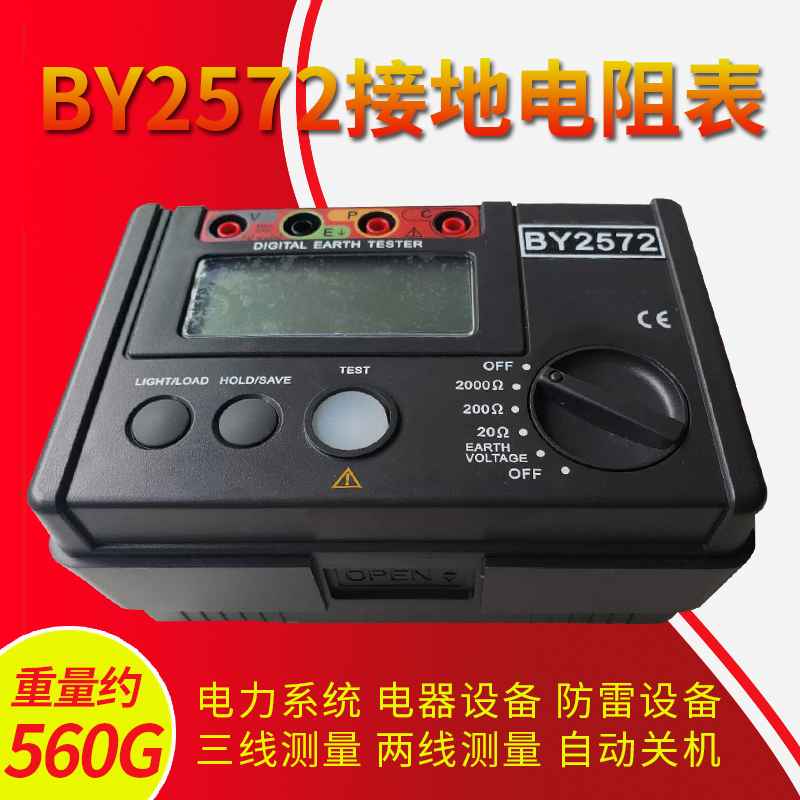 BY2572 接地电阻测试仪 数字二线式三线式 多档位检测 高精度测量