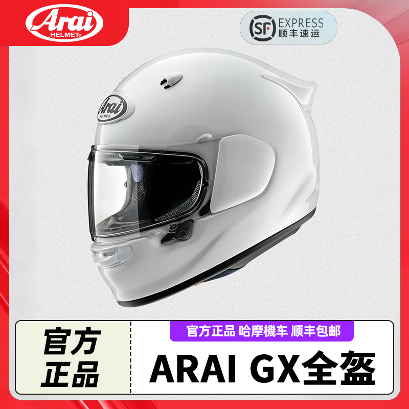 日本 ARAI GX进口素色头盔机车摩托车休旅巡航盔四季全盔