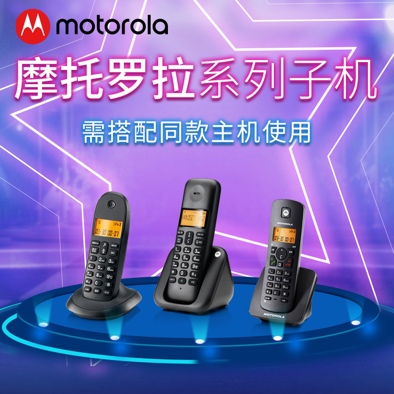 摩托罗拉电话 T301C/O201C/C7501C/CL101C/C4200C/C2601C/601子机