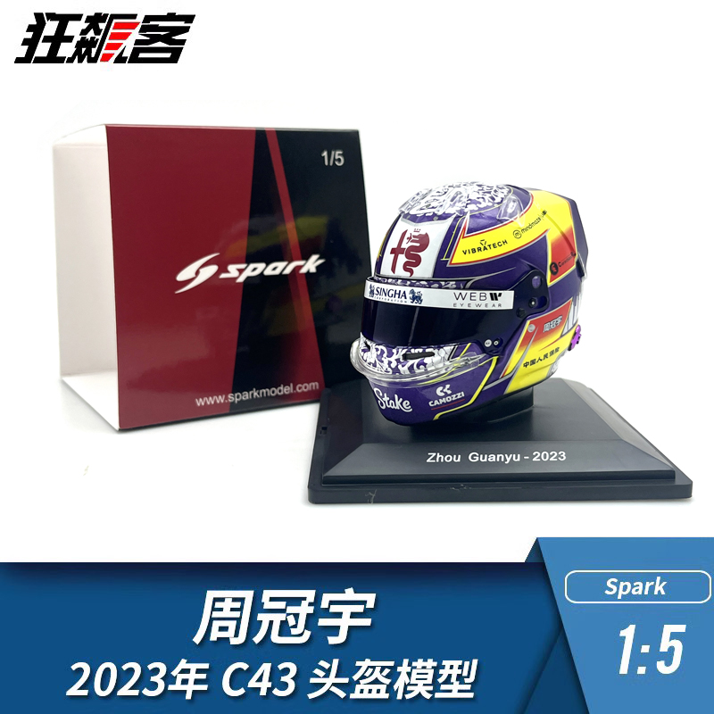 F1赛车模型摆件1:5 Spark阿尔法罗密欧周冠宇2023年C43头盔模型