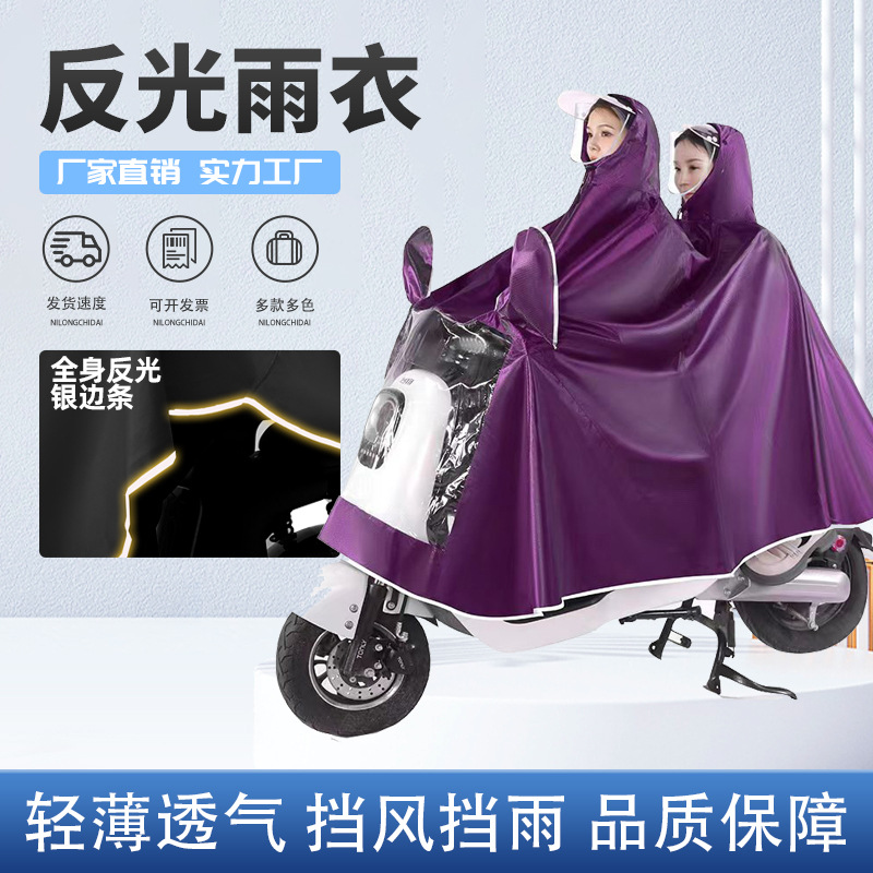 电动车加大加厚骑行雨衣成人防暴雨摩托车单双人骑行带面罩雨披