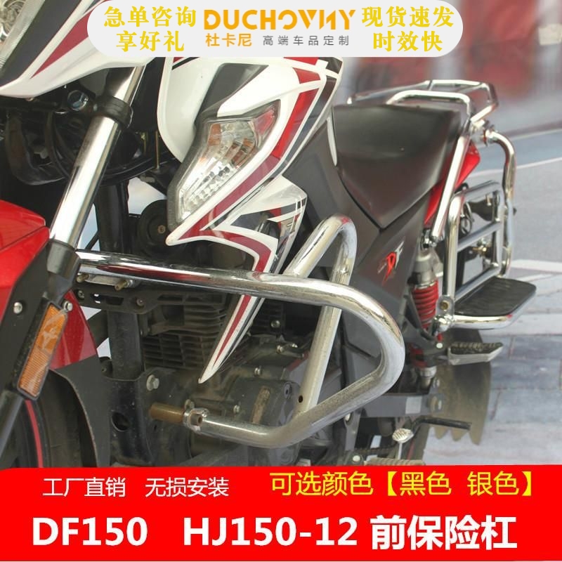 适用于豪爵DF150护杠HJ150-12 12A摩托车改装配件保险杠防摔杠后