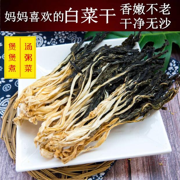 小白菜干特级干货农家特产500g广东菜干自晒无沙煲汤脱水蔬菜250g