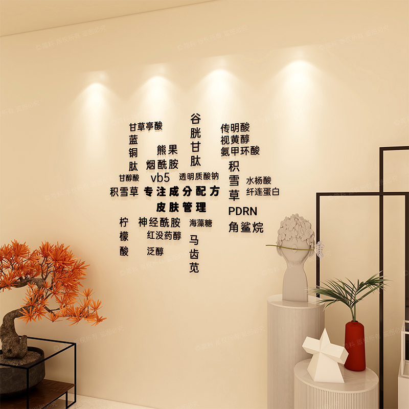 墙面墙贴专注成分配方氛围布置亚克力定制门头标识指示招牌装饰字