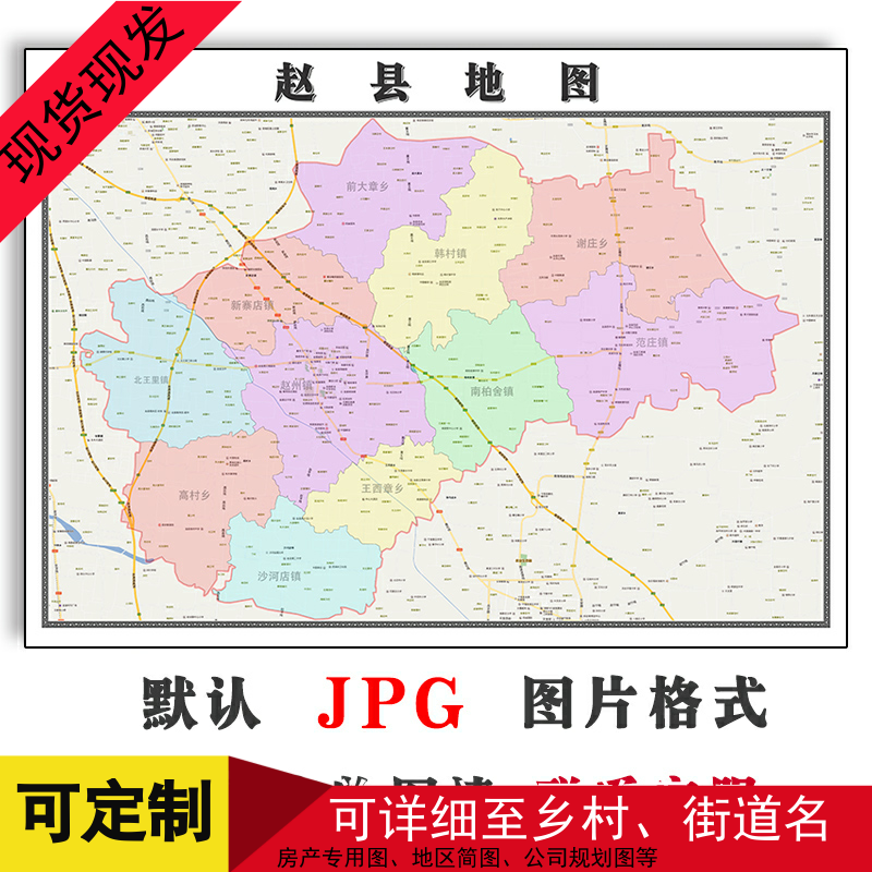 赵县地图1.1米可定制河北省石家庄市JPG格式电子版高清图片新款