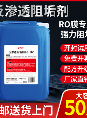 反渗透阻垢剂RO膜除垢专用食品级纯净水处理设备缓蚀防垢浓缩50斤