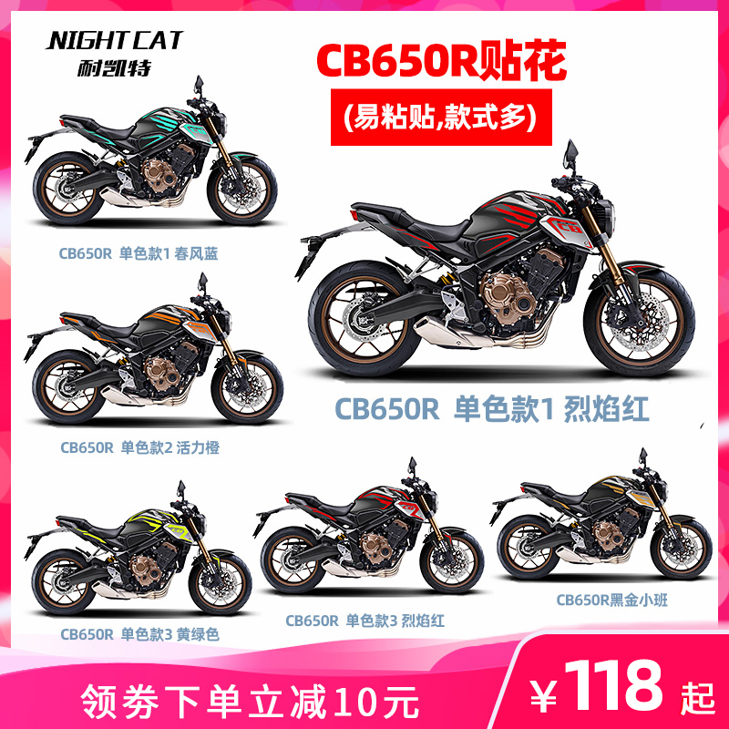 耐凯特NIGHTCAT适用于本田cb650r摩托车贴纸贴花车贴拉花改装