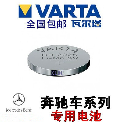 包邮VARTA瓦尔塔CR2025奔驰车钥匙原装3V纽扣电池德国进口原装