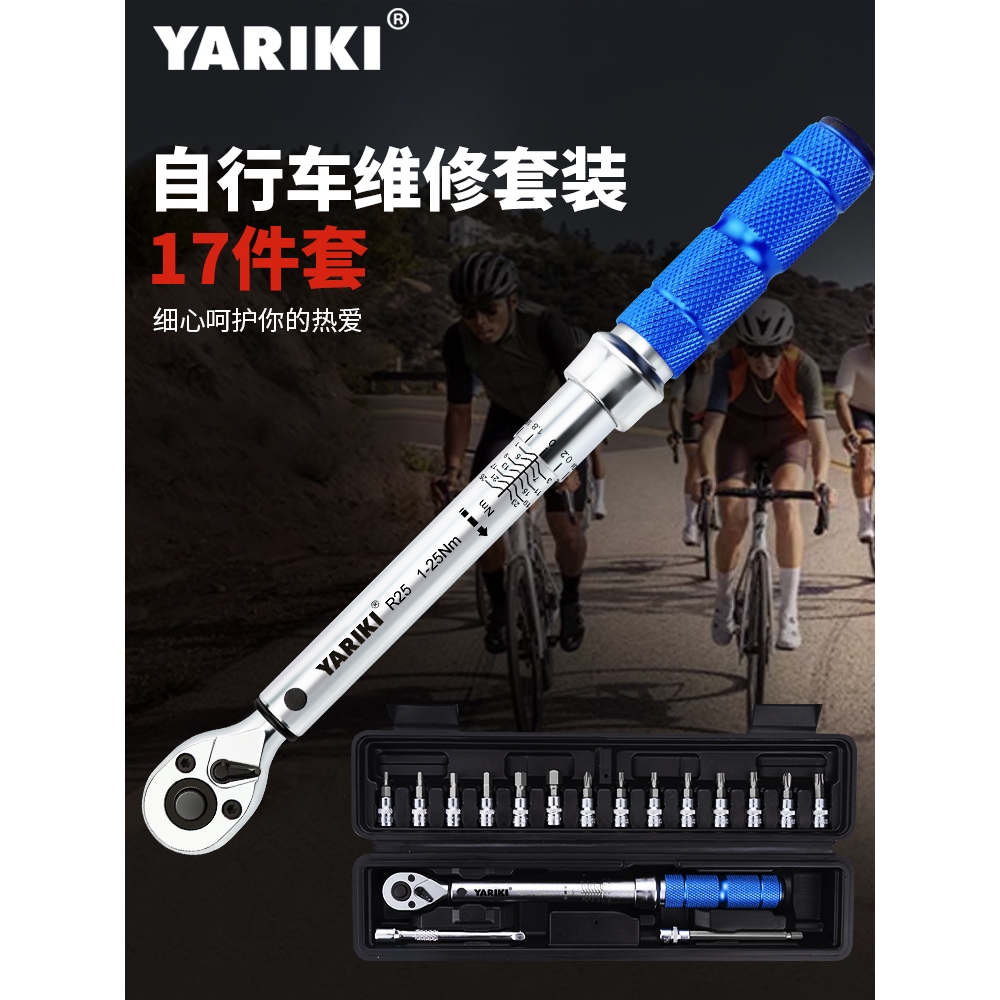 日本进口牧田YARIKI扭力扳手山地公路自行车套装摩托车专用维修可