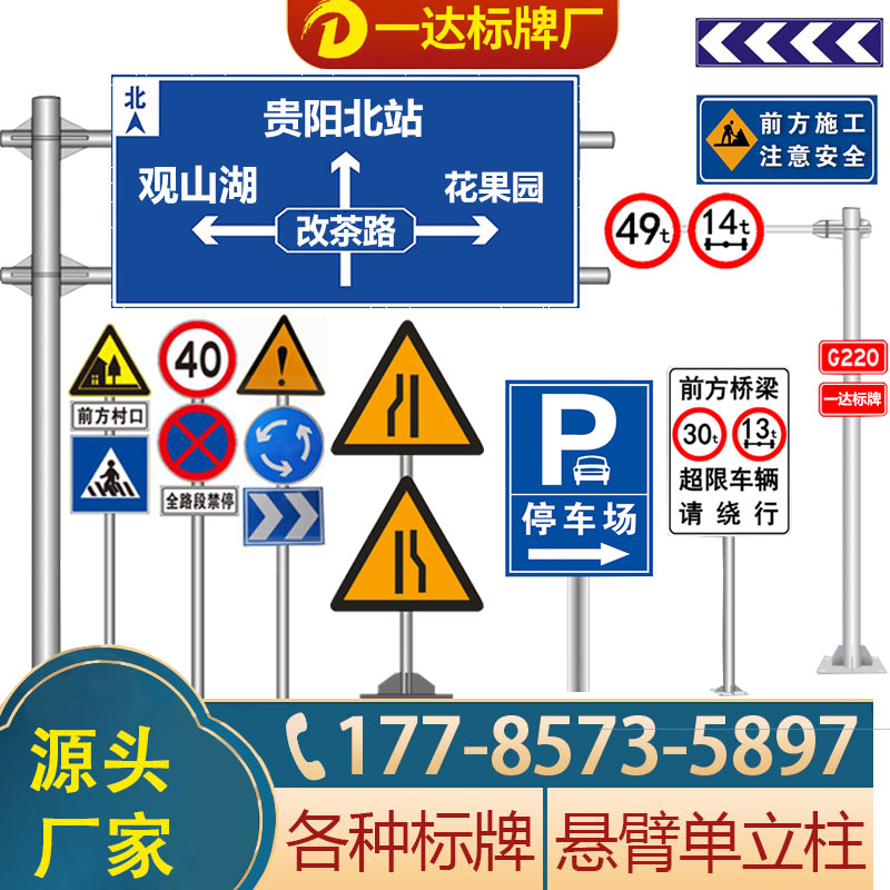 定制道路指示牌交通标志牌三角牌立柱高速公路单悬臂标识标牌铝板