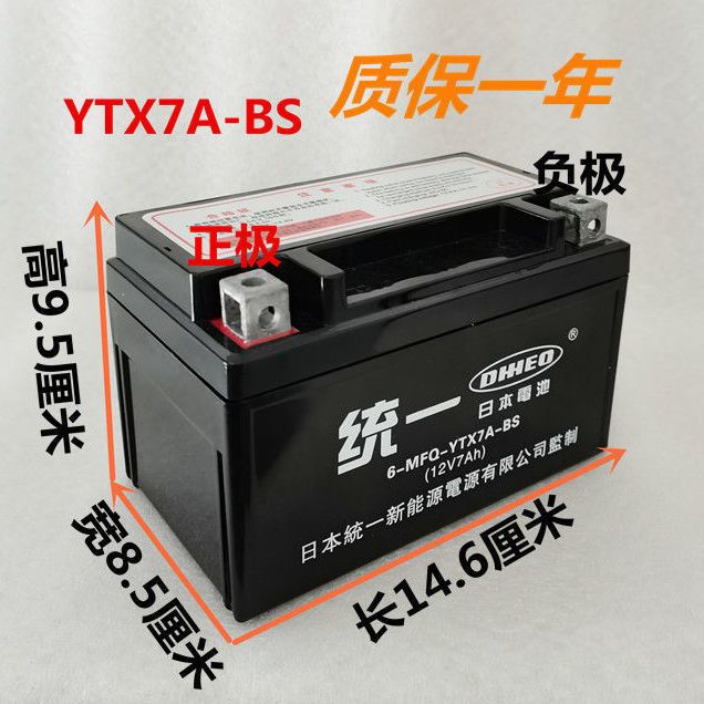 12V电池女装踏板摩托车125/150专用干电瓶12伏7安时YTX7A-BS通用