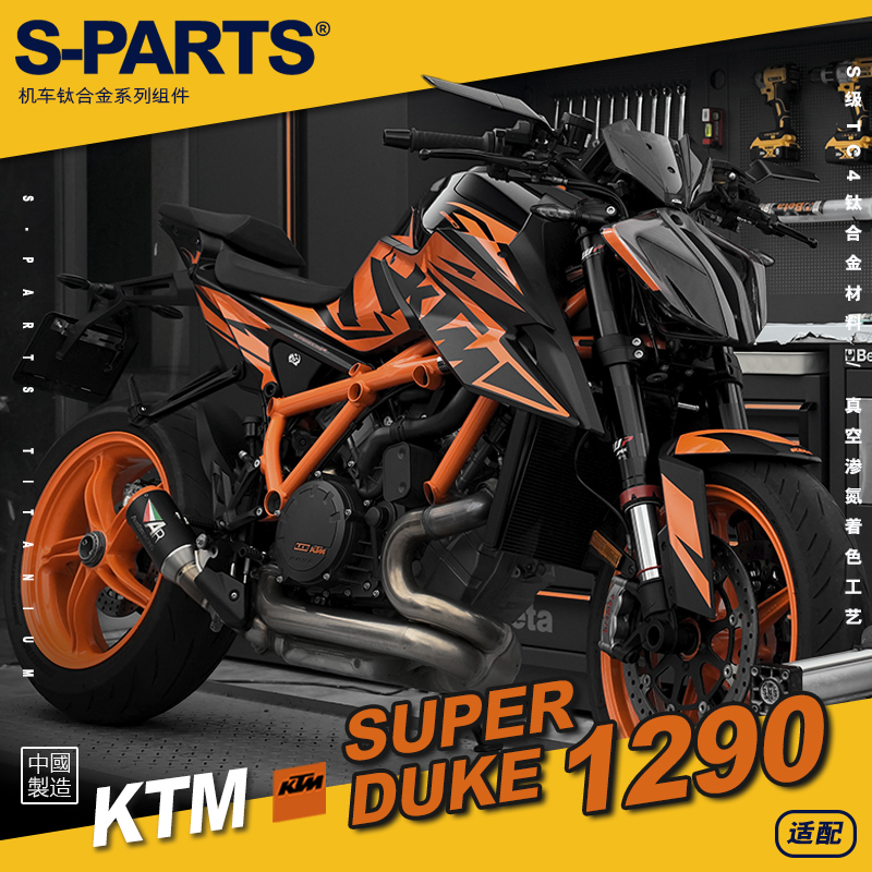 sparts 钛合金螺丝KTM superdduke1290 摩托车套装改装螺钉金斯坦