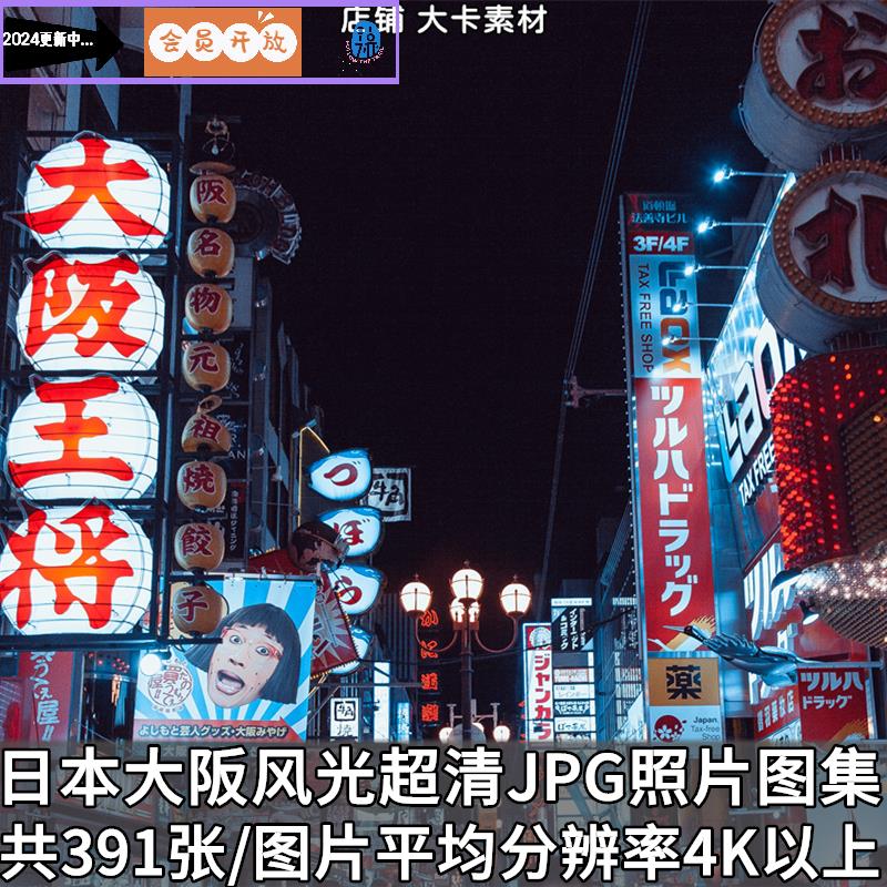 日本大阪城市风景街道建筑地标超清摄影照片壁纸高清JPG图片素材