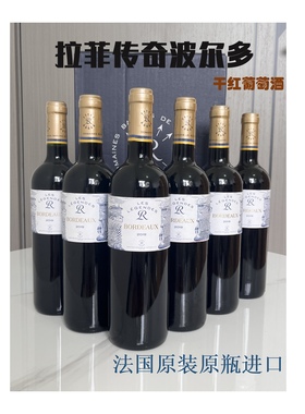 法国进口红酒拉菲原装原瓶传奇波尔多干红13.5度lafite赤霞珠梅洛