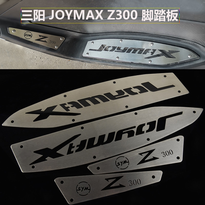 三阳JOYMAX 九妹 Z300改装脚踏板摩托车改装踏板不锈钢脚垫脚踩板