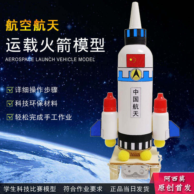航天火箭模型手工制作DIY仿真儿童玩具发射筒拼装半成品科技发明