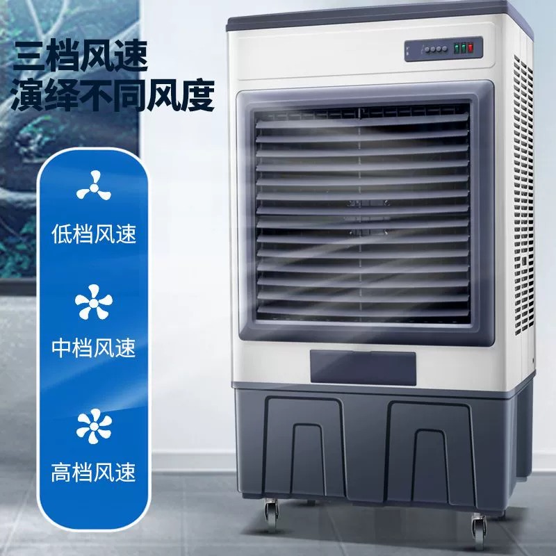 冷风机工业大型水冷空调扇加水制冷降温家用工厂车间电风扇商用
