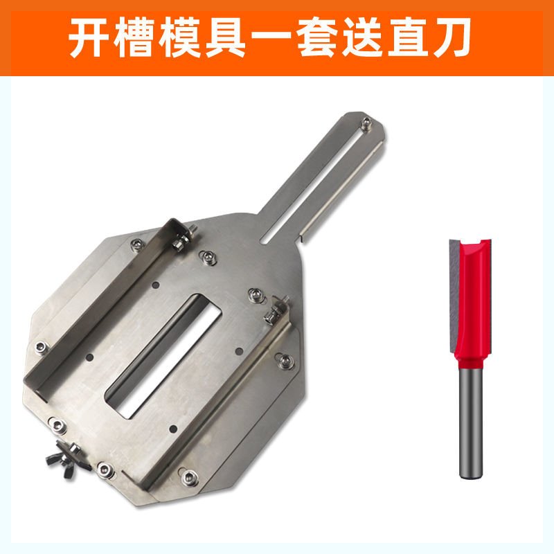 二合一隐形件开槽神器木工不锈钢连接件扣件定位器模具支架修边机